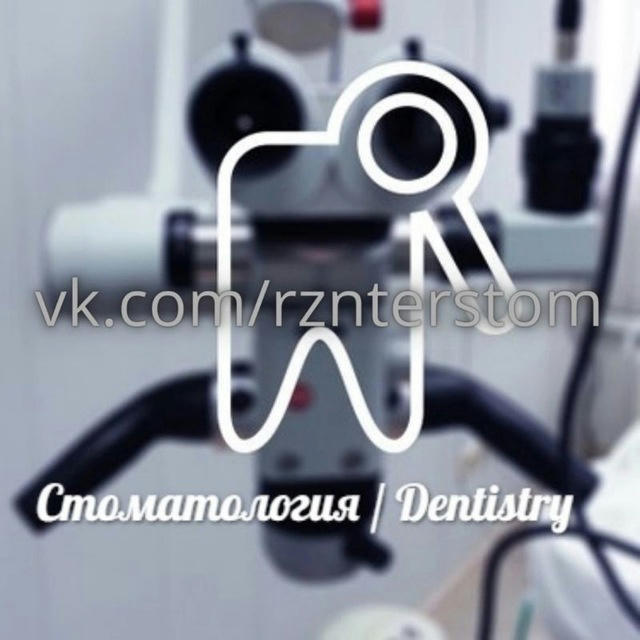 Стоматология | Dentistry