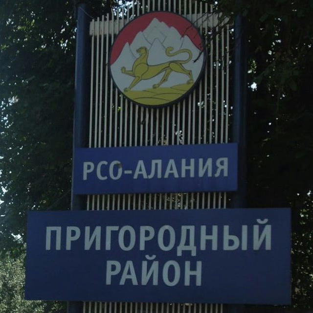 Пригородный район РСО-Алания