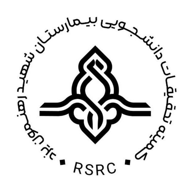 کمیته تحقیقات دانشجویی بیمارستان شهید رهنمون | RSRC