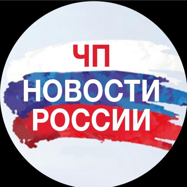 ️ЧП⚡️Новости | Россия 🇷🇺 Украина 🇺🇦 Война❗Путин и Зеленский | Политика, Санкции, Рубль, Экономика и Последние Новости России