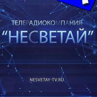 ТРК "Несветай" Новошахтинск