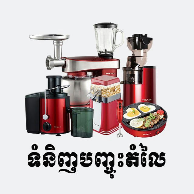 ទំនិញលក់បញ្ចុះតំលៃពិសេស