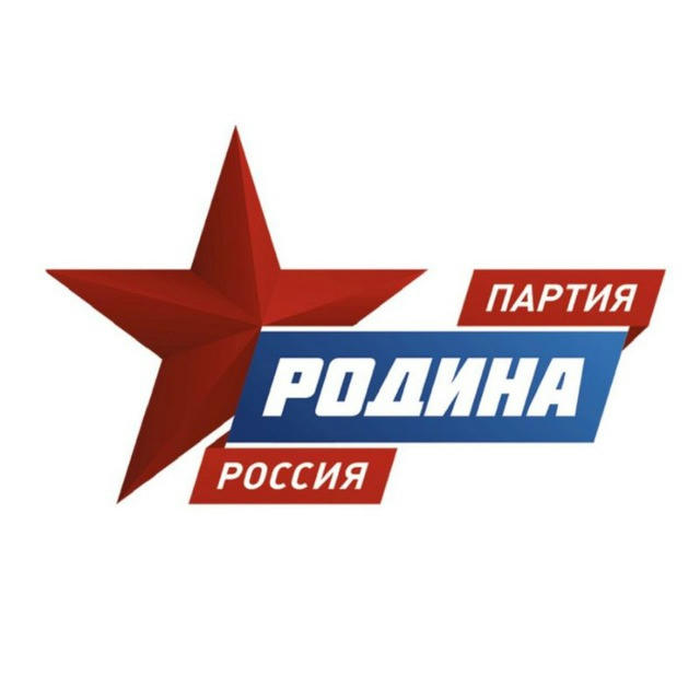 Официальный канал партии "РОДИНА"