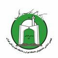 انجمن اسلامی دانشکدگان فارابی دانشگاه تهران