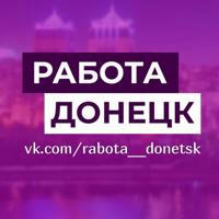 Работа Вакансии ДНР Донецк