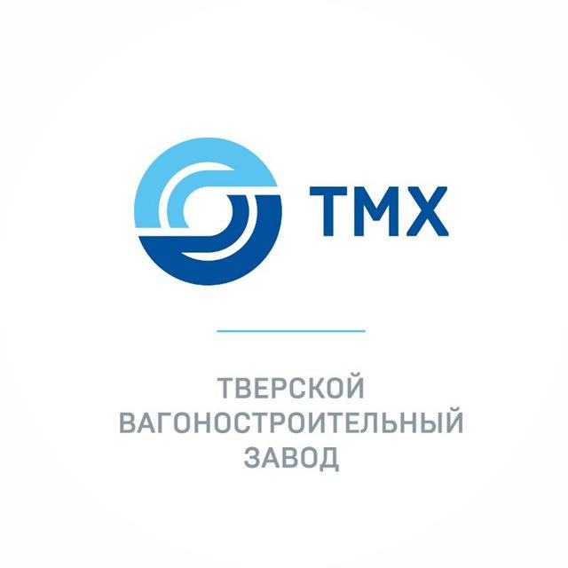 ТМХ | Тверской вагоностроительный завод