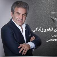 فیلم و زندگی با عارف محمدی Aref.M