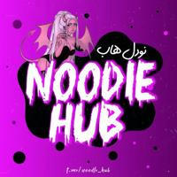 Noodle hub | نودل هاب