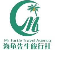 【海龟先生旅行社】旅游信息