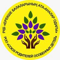 Канал Союза родителей особенных детей Казахстана