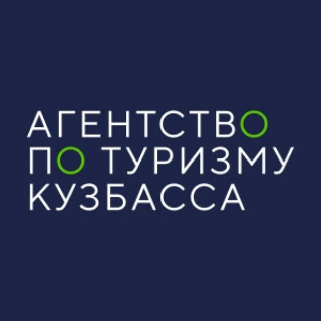 Агентство по туризму Кузбасса