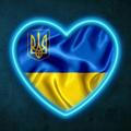 Наша Україна 🇺🇦