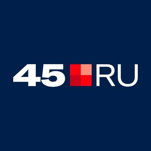 45.RU | Новости Кургана