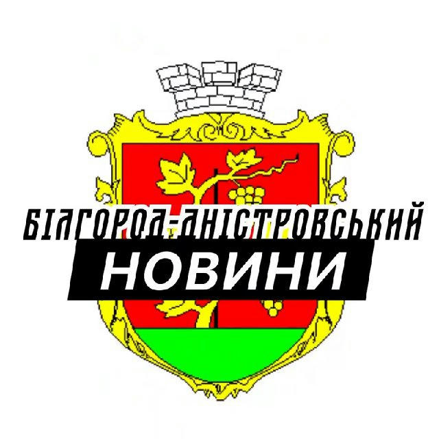 Білгород-Дністровський ⚡️ Новини