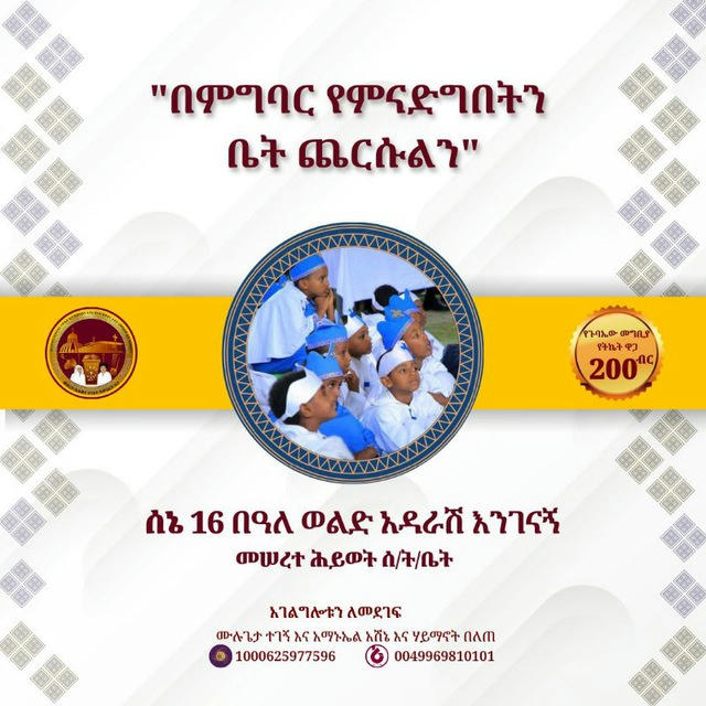 መዝሙር ዘመሠረተ ሕይወት