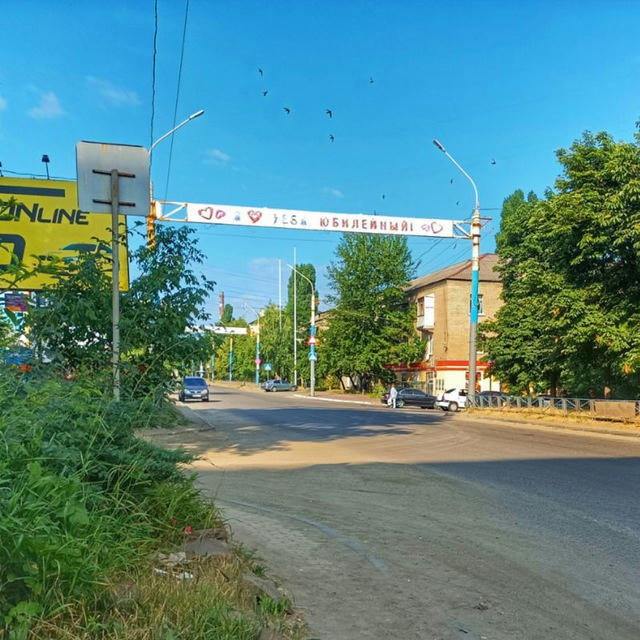 Юбилейный Луганск