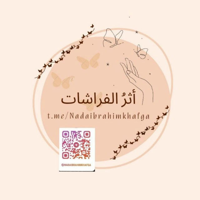 أثرُ الفراشات♡🦋