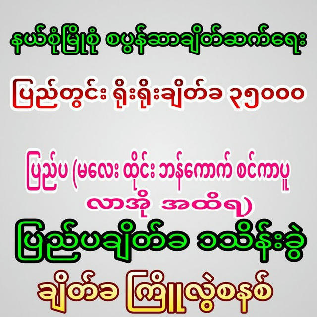 စပွန်ဆာချိတ်ဆက်ရေးအာမခံလုပ်ငန်း❤️