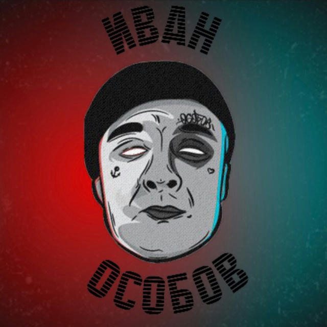 ОСОБОВx1312 | official channel