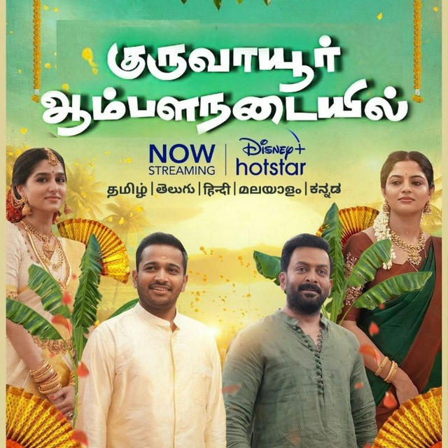 Guruvayoor AmbalaNadayil Tamil Movie download