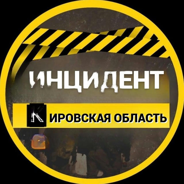 Инцидент | Кировская область
