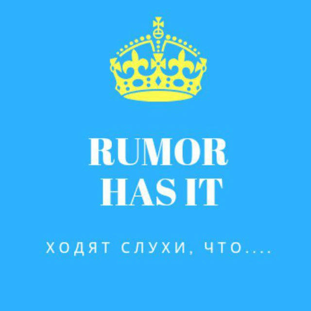 Rumor has it