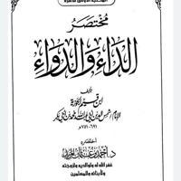 ⭕ دورة الداء والدواء || د 6