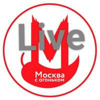 Москва с огоньком Live