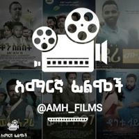 አማርኛ ፊልም - Amharic Films