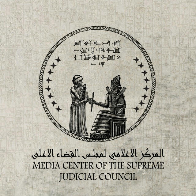 مجلس القضاء الأعلى