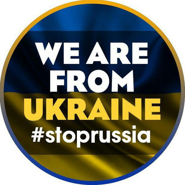🇺🇦We are from Ukraine - Новини | Війна | STOPRUSSIA
