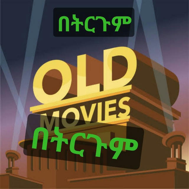 ነፃ OLD HD በ ትሪጉም