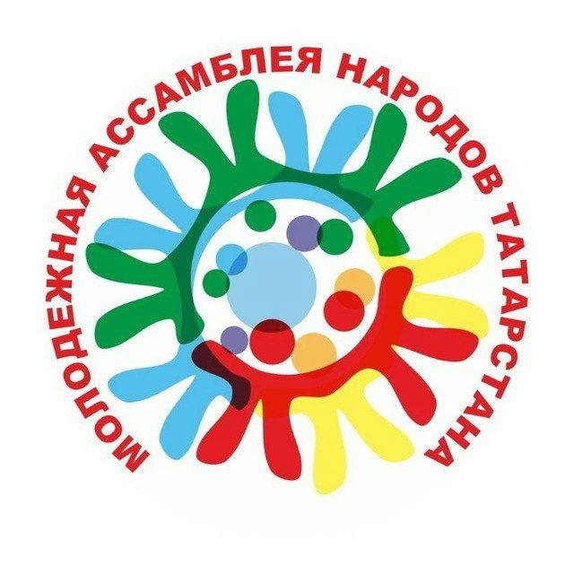 Молодёжная Ассамблея народов Татарстана