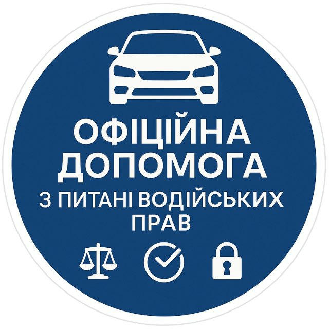 Офіційні Права | Україна та Світ
