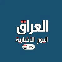 اخبار العراق