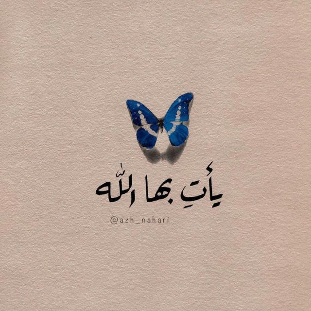 ‏آية | دُعاء♡︎