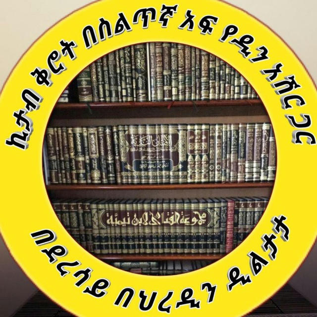 አንጭር አንጭር ኪታብ በስልጥኛ አፍ የደርስ ጭምት ጉሩፕ