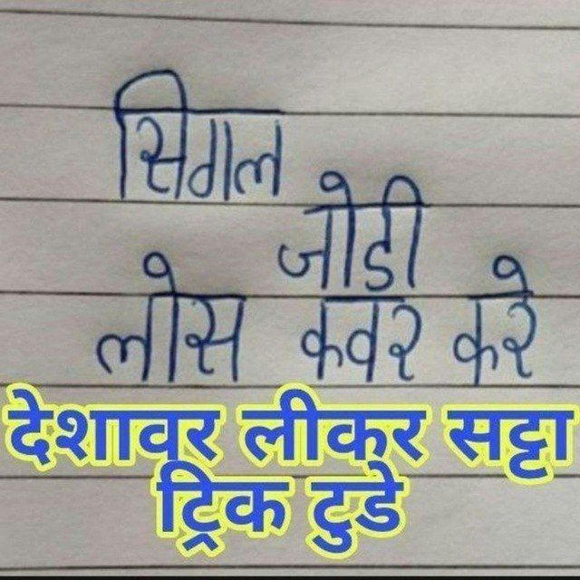 दिसावर लीकर पकड़ जोड़ी [ लीक जोड़ी ]