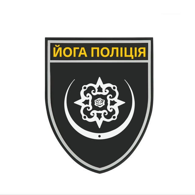 Йога поліція