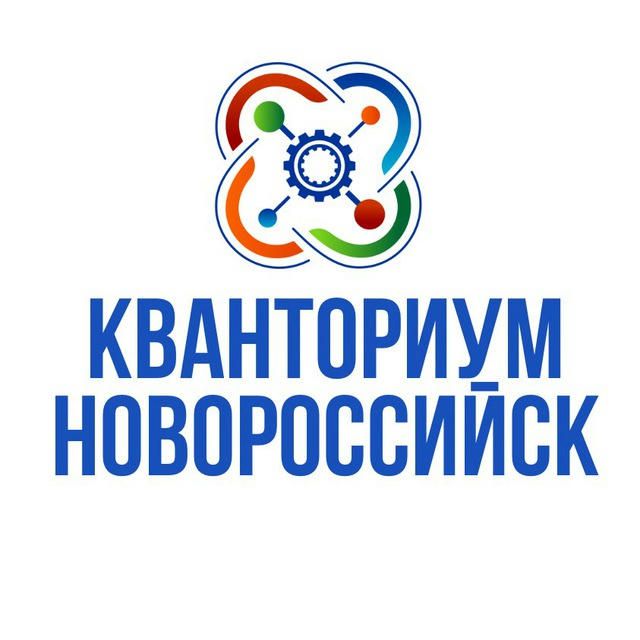 Кванториум Новороссийск