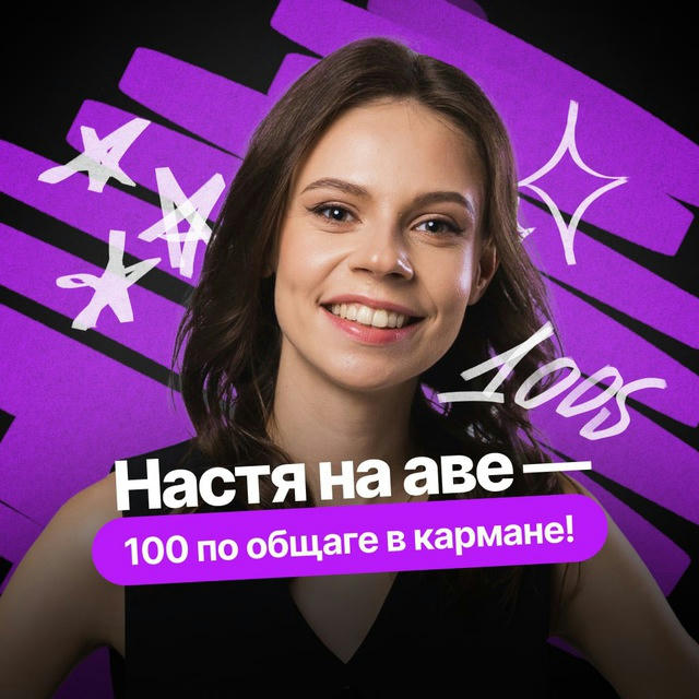 Настя Коржева | Общество ЕГЭ и ОГЭ | 100-балльный репетитор