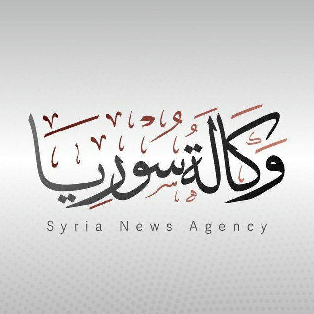 وكالة سوريا الإخبارية