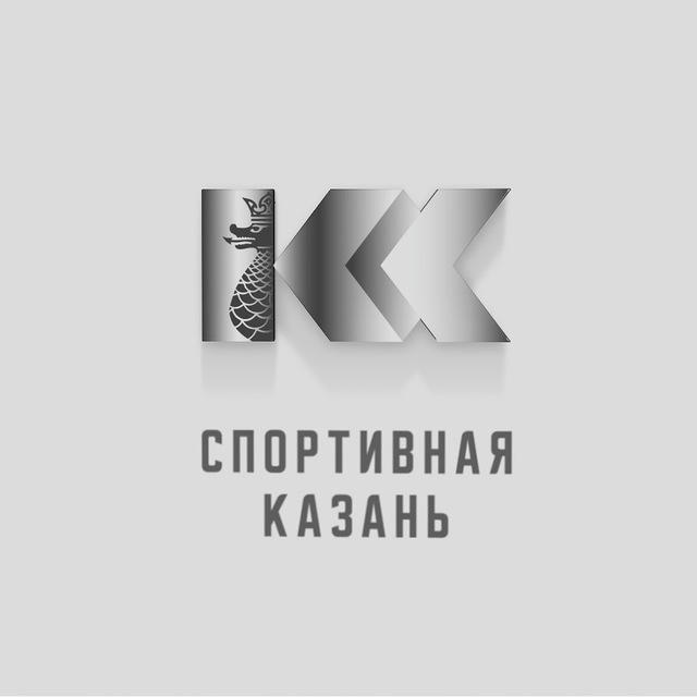 Спортивная Казань
