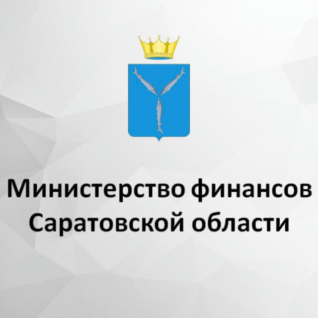 Минфин Саратовской области