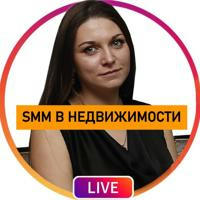 SMM для риэлтора|Екатерина Стабровская