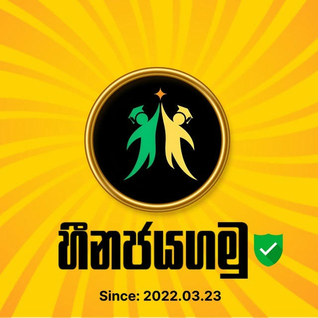 🎓🍃 හීන කරා පිය මනින්නට මංපෙත්™ - Official Channel 🍃🎓
