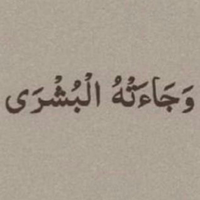 ﴿ إِنَّا وَجَدْنَاهُ صَابِرًا ﴾🤍