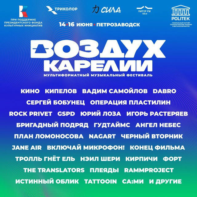 Воздух Карелии - фестиваль