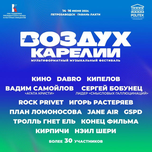 Воздух Карелии - фестиваль