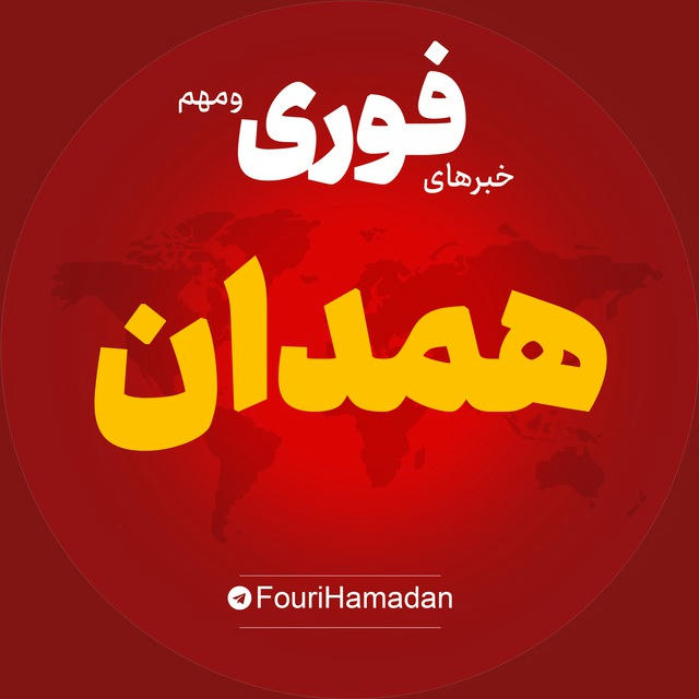 اخبار استان همدان | خبر ملایر نهاوند اسداباد ...
